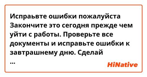 Проверьте результаты и исправьте ошибки, если это необходимо