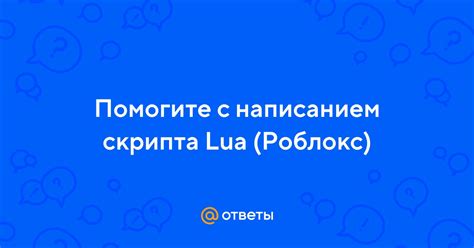 Проверьте совместимость скрипта с Роблокс