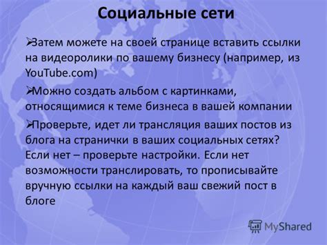 Проверьте социальные сети