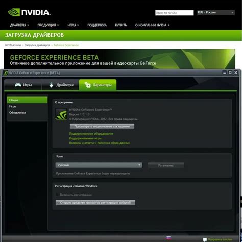 Проверяем настройки GeForce Experience