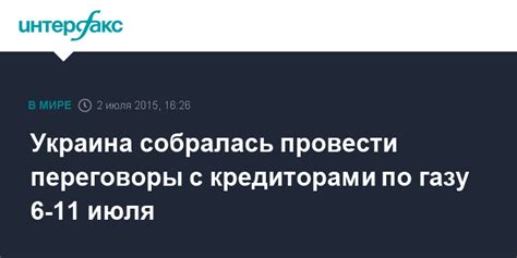 Провести переговоры с кредиторами