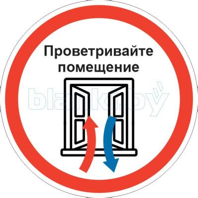 Проветривайте помещение