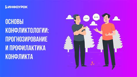 Прогнозирование и профилактика изгибов