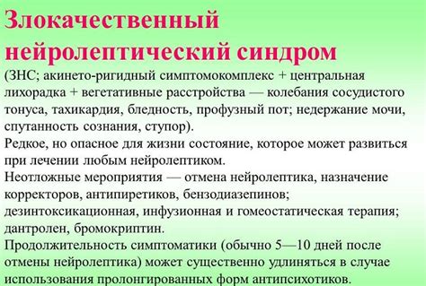 Прогноз и осложнения злокачественного нейролептического синдрома