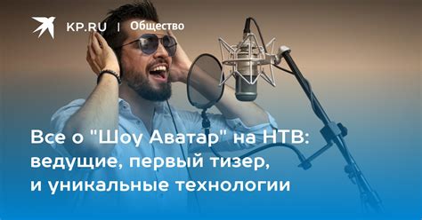 Программа "Аватар" на НТВ: что это и о чем