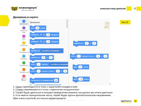 Программирование и анимация движений