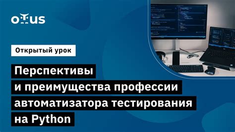 Программирование на Python: основные преимущества и перспективы