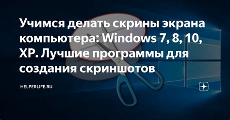 Программное обеспечение для создания вырезанных скриншотов