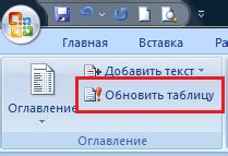 Программные методы удаления Оглавления в оглавлении