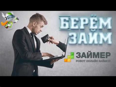 Программные решения: как восстановить займер