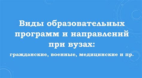 Программы в вузах: многообразие направлений и специализаций