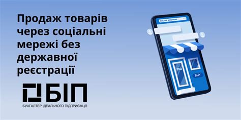 Продажа товаров через социальные сети и интернет-магазины