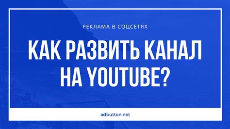 Продвижение канала и привлечение подписчиков на английском