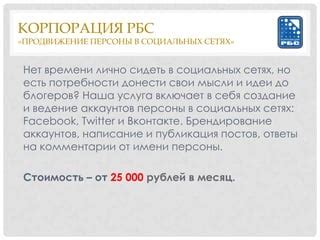 Продвижение своего имени: активность в социальных сетях и организация мероприятий