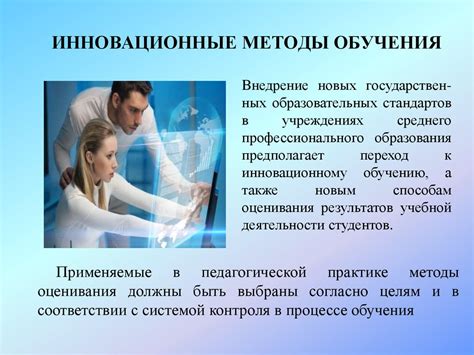 Продвинутые технологии и инновационные методы обучения