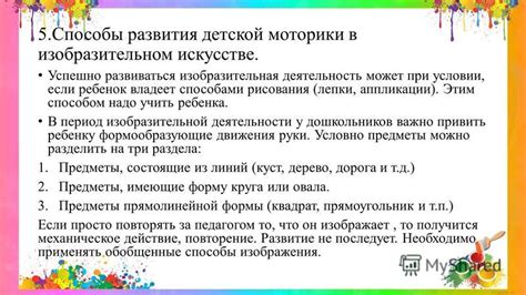 Продолжение развития ребенка в искусстве рисования