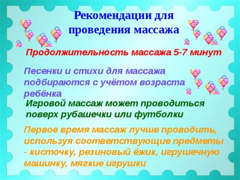 Продолжительность массажа и рекомендации по частоте