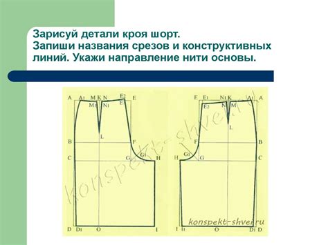 Продолжите рисовать детали шорт: