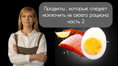 Продукты, которые следует исключить