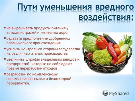 Продукты питания органического происхождения