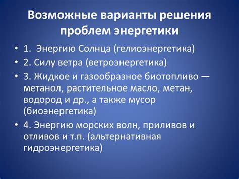 Продумайте возможные варианты решения