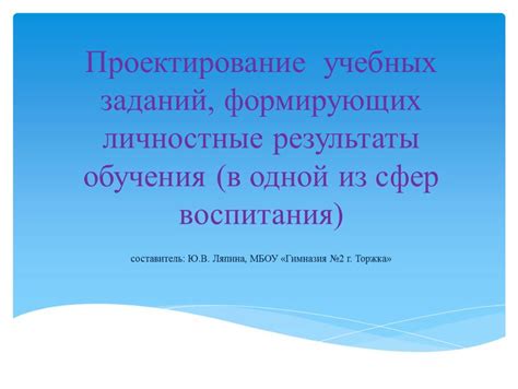 Проектирование заданий для обучения