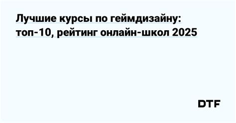 Проектирование игровых уровней и механик