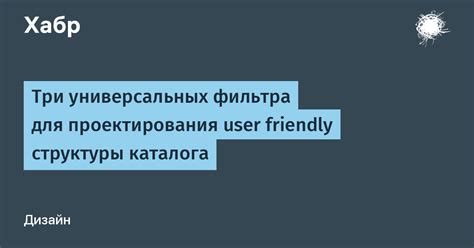 Проектирование структуры каталога