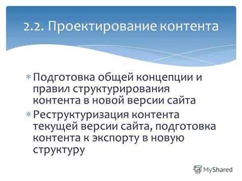 Проектирование сюжета и общей концепции