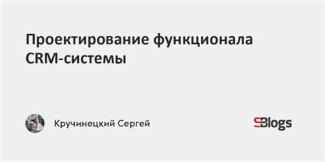 Проектирование функционала