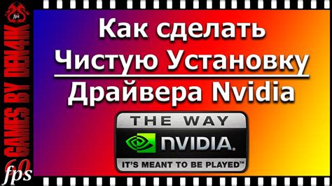 Произведите чистую установку драйверов видеокарты