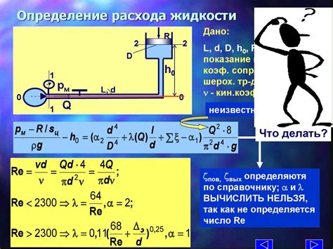 Производительность и расход жидкости