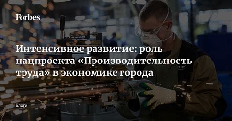 Производительность труда в экономике