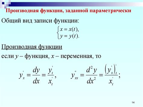 Производная функции, заданной параметрически