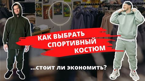 Производство спортивных костюмов на флисе