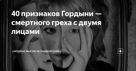 Происхождение греха гордыни