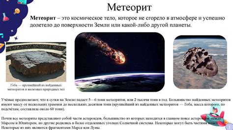 Происхождение метеоритов и их значение в сновидениях