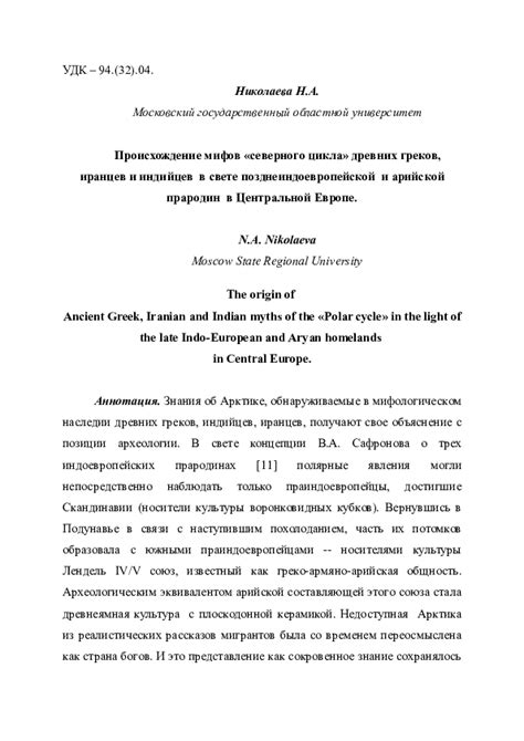 Происхождение науки: от древних мифов к систематическому исследованию