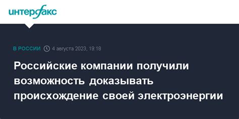 Происхождение электроэнергии