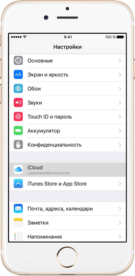 Прокрутите вниз и выберите "iCloud"