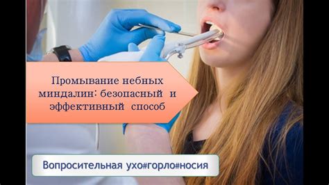 Промывание миндалин у ребенка: безопасный и эффективный способ