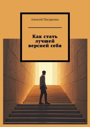 Проникновение в основы коммуникации: как стать улучшенной версией себя