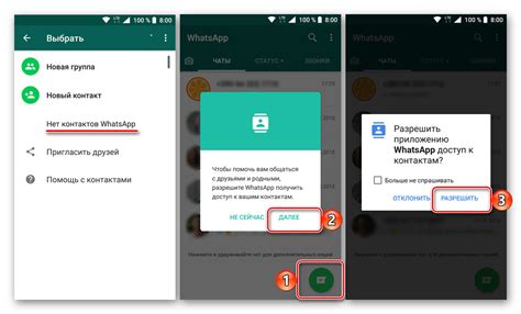 Проникновение в устройство для доступа к контактам WhatsApp