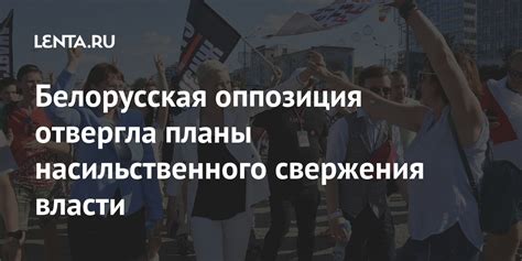 Пропаганда насильственного свержения власти