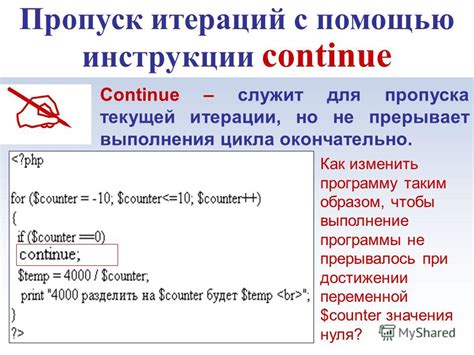 Пропуск итераций с помощью continue