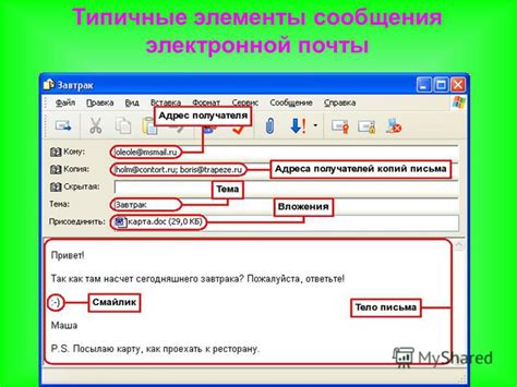 Просмотрите полученные письма