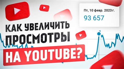 Просмотры на YouTube: суть проблемы