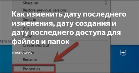 Просмотр даты последнего доступа к файлу