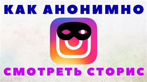 Просмотр истории других пользователей в Instagram