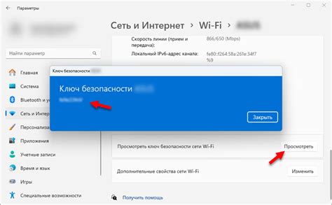 Просмотр подробной информации Wi-Fi сети